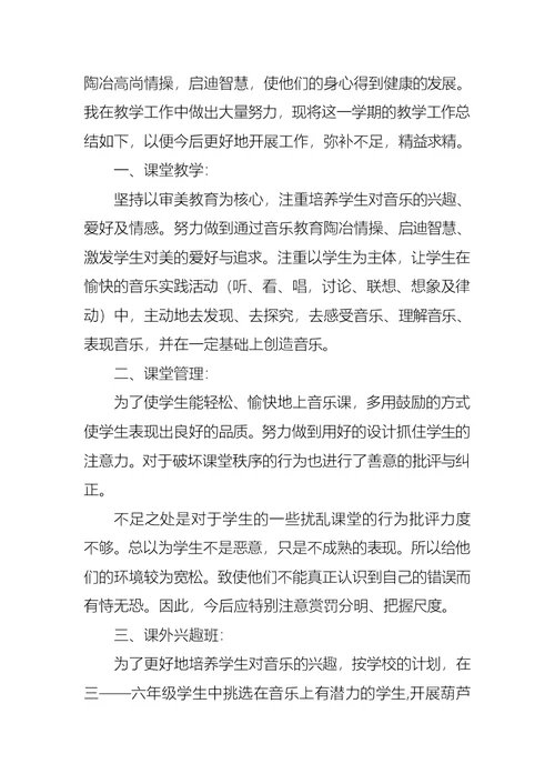 期末教师个人总结锦集6篇