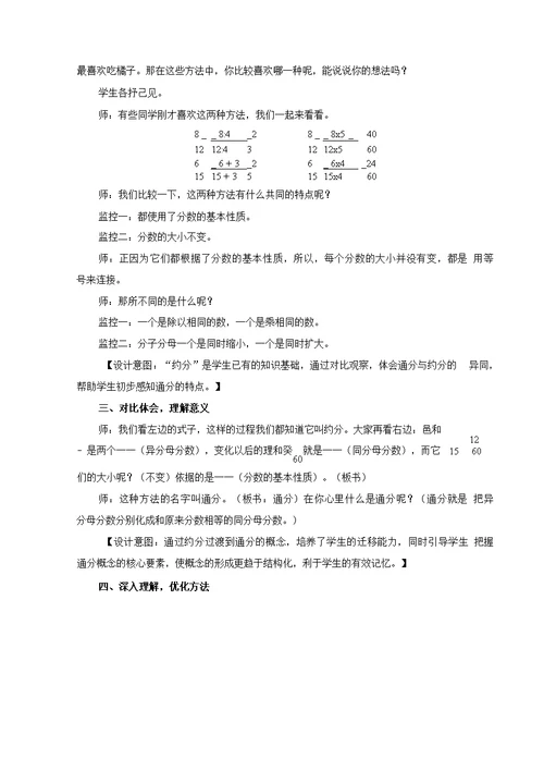 五年级下册数学教案 44 通分 北京版 1