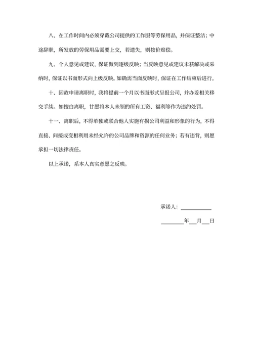 员工入职承诺书