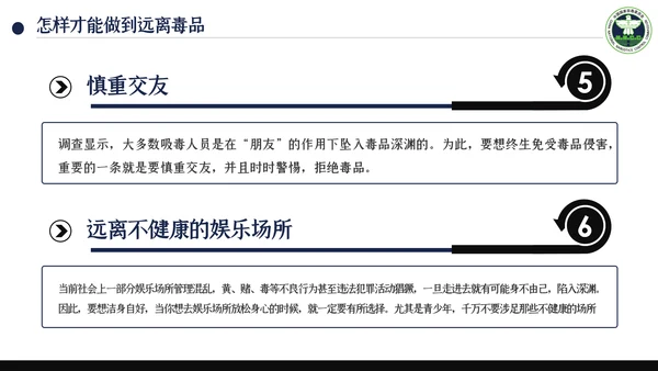 国际禁毒日珍爱生命远离禁毒教育知识PPT模板