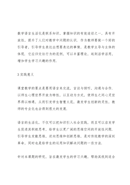 毕业论文开题报告范文5篇.docx