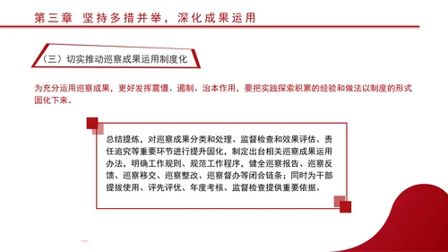 领导干部要做好巡视巡察后半篇文章专题党课PPT课件