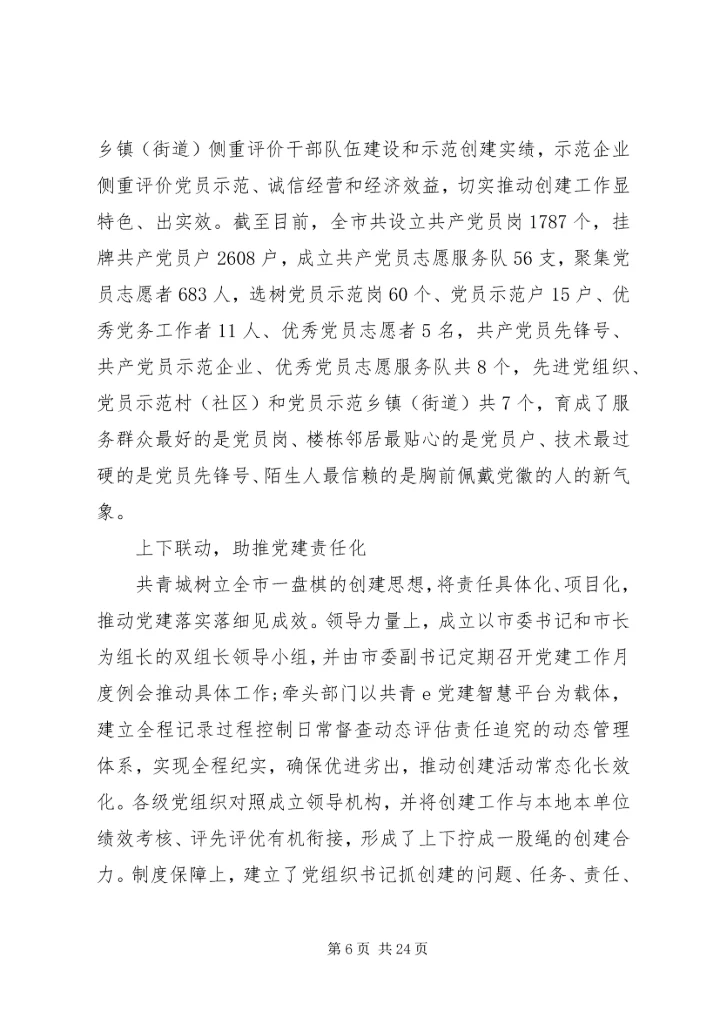 抓好党建引领促发展范文五篇.docx