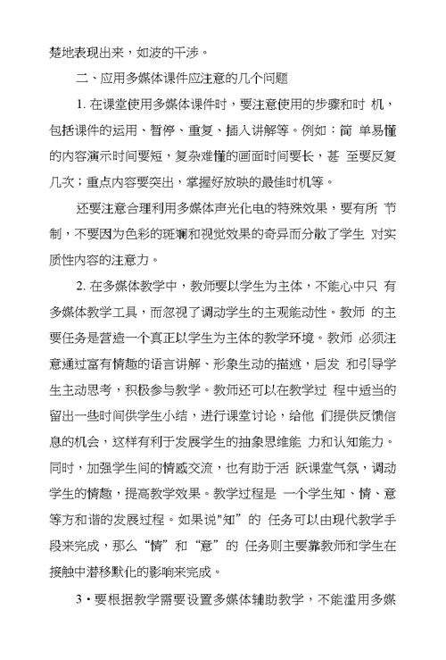 多媒体课件在物理教学中作用和应注意问题