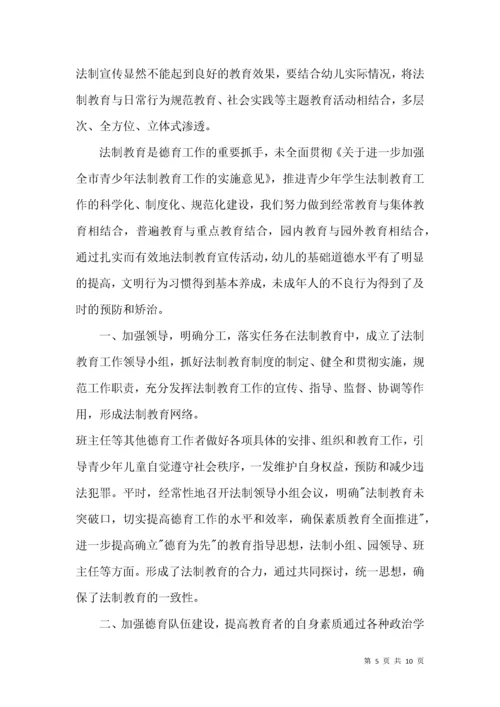 幼儿园法制教育活动总结.docx