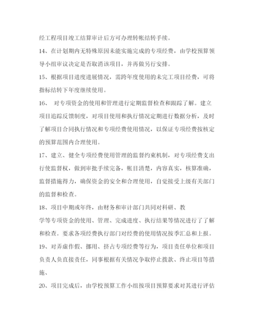 精编之专项资金管理制度.docx