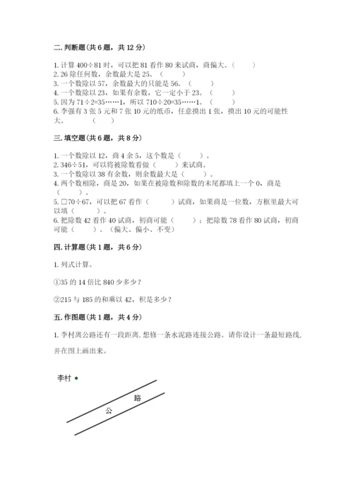 苏教版四年级上册数学期末测试卷（重点班）.docx