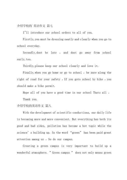 介绍学校的英语作文优秀9篇
