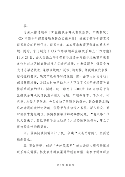 问政于民问需于民问计于民建立健全密切党同人民群众联系的长效机制.docx