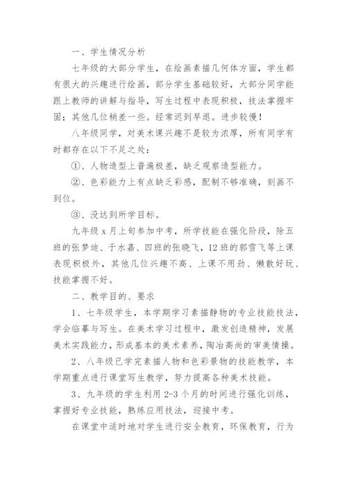 初中美术教学计划.docx