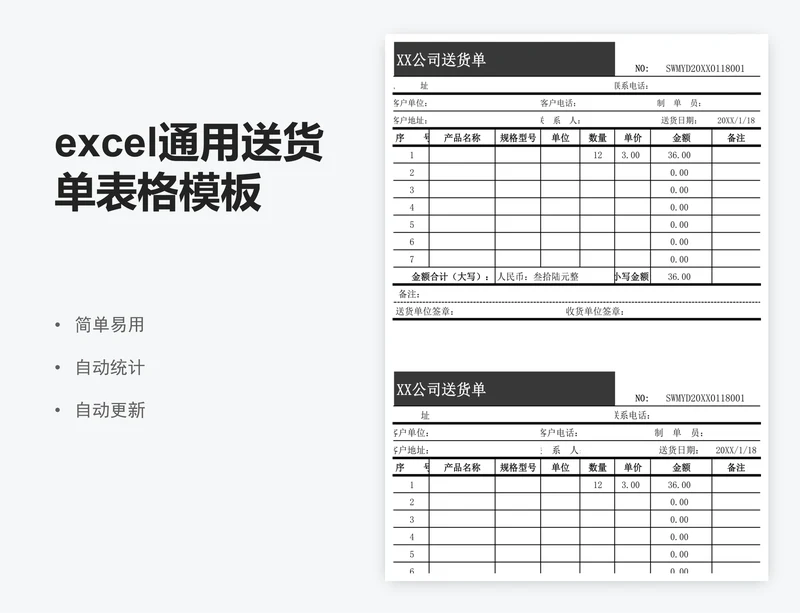 excel通用送货单表格模板