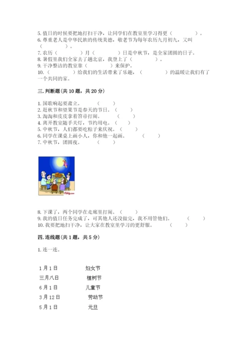 二年级上册道德与法治期中测试卷（培优）.docx