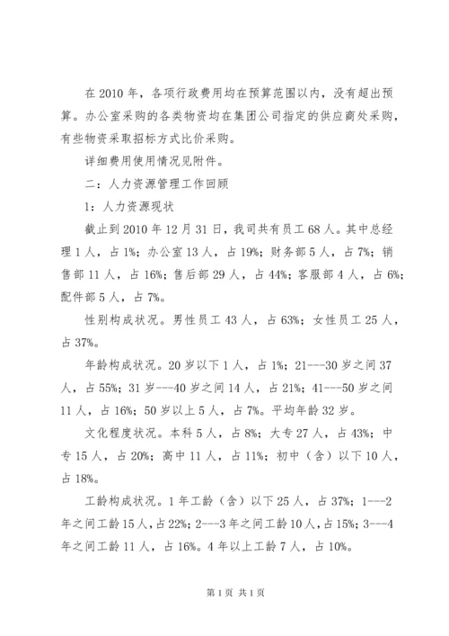 办公室主任年度工作总结 (3).docx