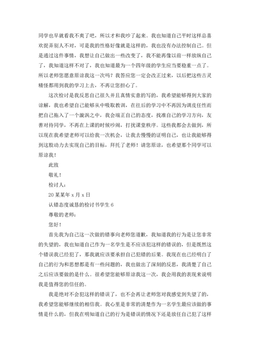 认错态度诚恳的检讨书学生.docx