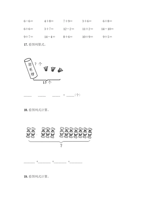 人教版一年级上册数学专项练习-计算题50道(满分必刷).docx