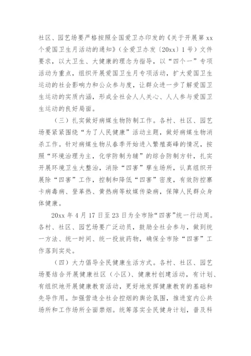 爱国卫生大扫除活动方案.docx