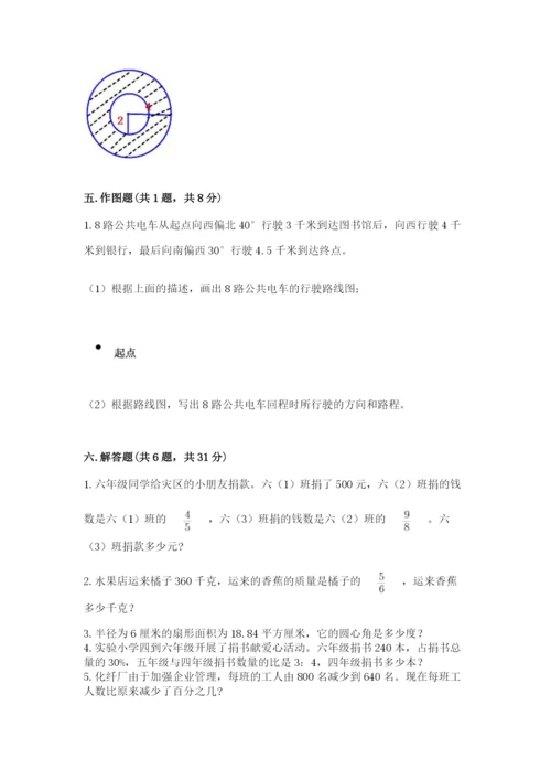 2022六年级上册数学期末考试试卷附答案【达标题】.docx