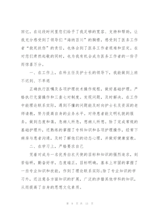 护士的个人工作述职报告范文.docx