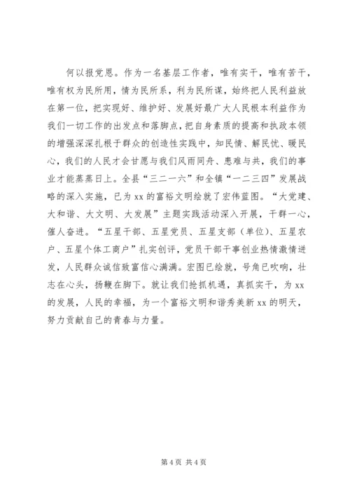 建党91周年思想汇报-实干报党恩青春献基层.docx