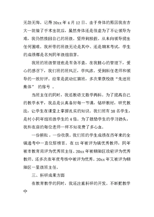 XX年12月小学教师个人述职报告