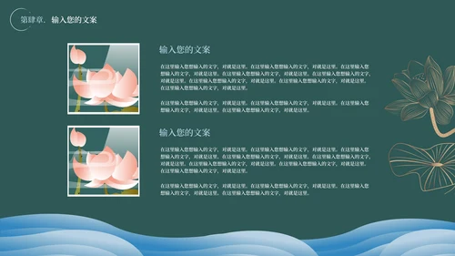 绿色水墨中国风教学PPT模板