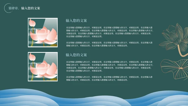 绿色水墨中国风教学PPT模板