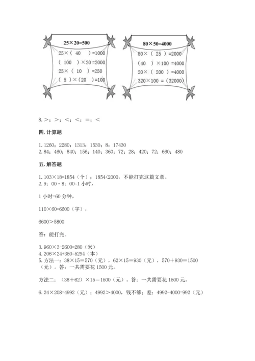 北京版四年级上册数学第二单元 乘法 测试卷【必刷】.docx