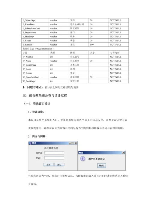 版员工管理系统设计报告.docx