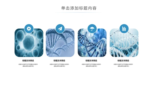 基因生物现代科技实验室化学医学ppt