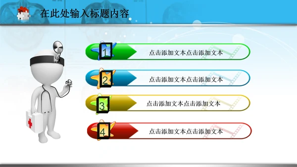 医疗医药医生护士急救医院爱心PPT模板
