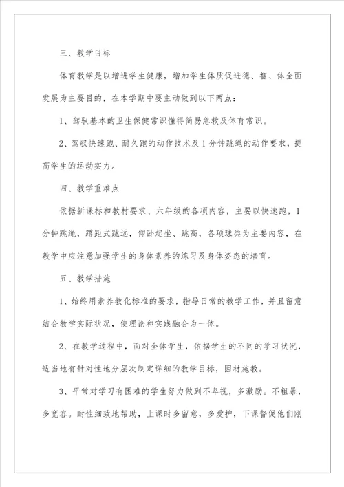 2022体育老师教学计划 3