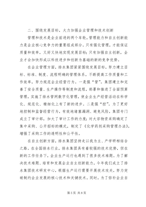 国有企业城市排水集团典型做法汇报材料.docx