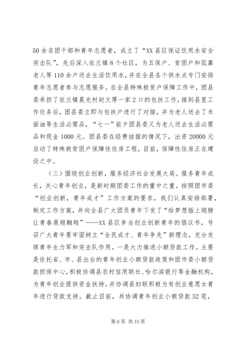 团县委半年工作汇报.docx