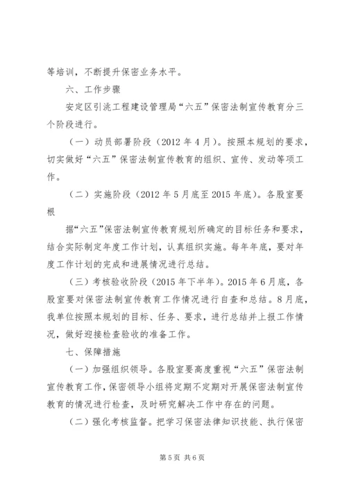 界首镇中心小学“六五”法制宣传教育规划 (3).docx