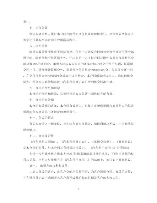 2023年车辆租赁合同范本2.docx