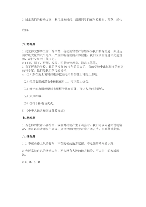 部编版三年级上册道德与法治期末测试卷及完整答案1套.docx