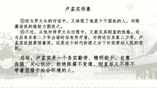 18 天下第一楼 课件