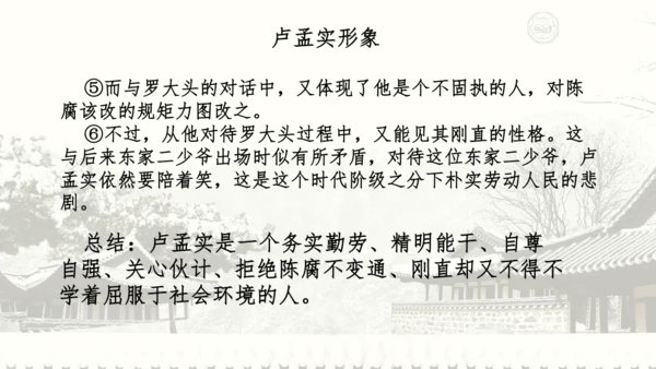 18 天下第一楼 课件