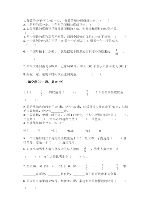 北京版六年级下册期末真题卷及完整答案【有一套】.docx