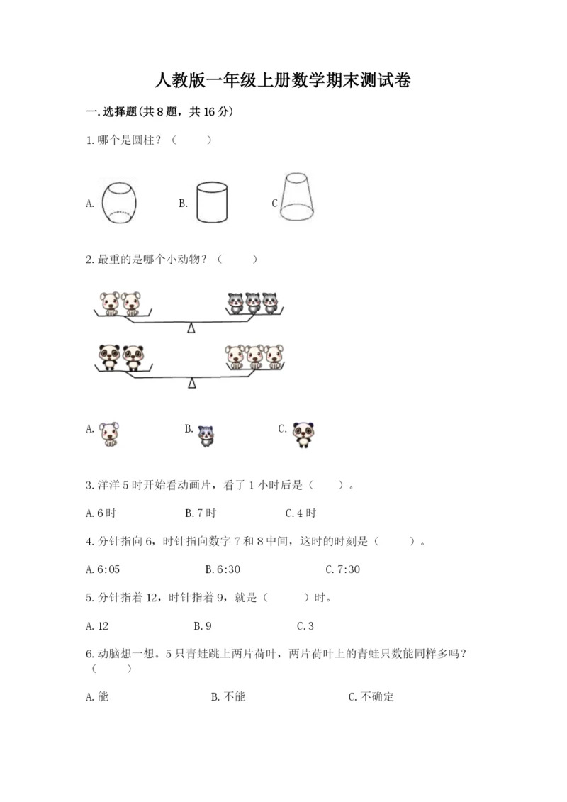 人教版一年级上册数学期末测试卷【培优b卷】.docx