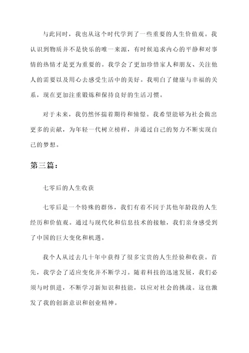 七零后亲身感言