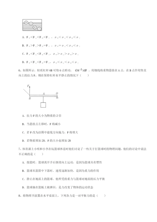 专题对点练习重庆市巴南中学物理八年级下册期末考试章节练习试题（含详解）.docx