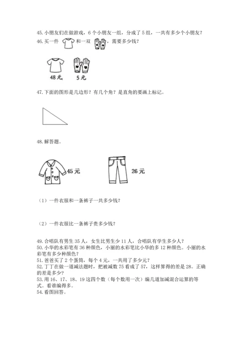 二年级上册数学应用题100道附答案（典型题）.docx