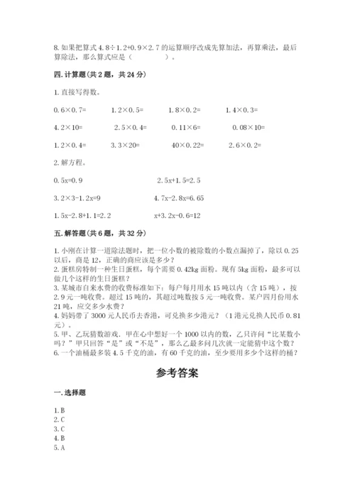 2022人教版五年级上册数学期末测试卷有精品答案.docx