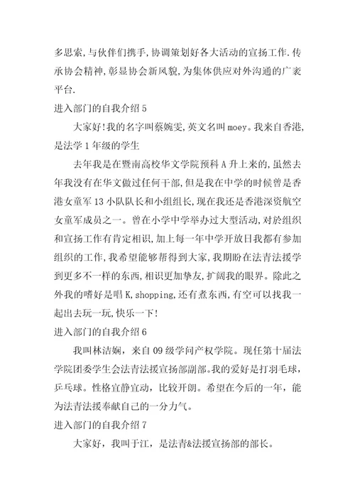 进入部门的自我介绍