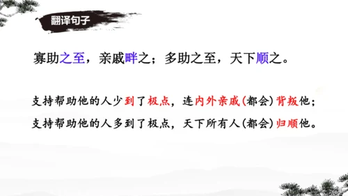 23《孟子》三章 课件