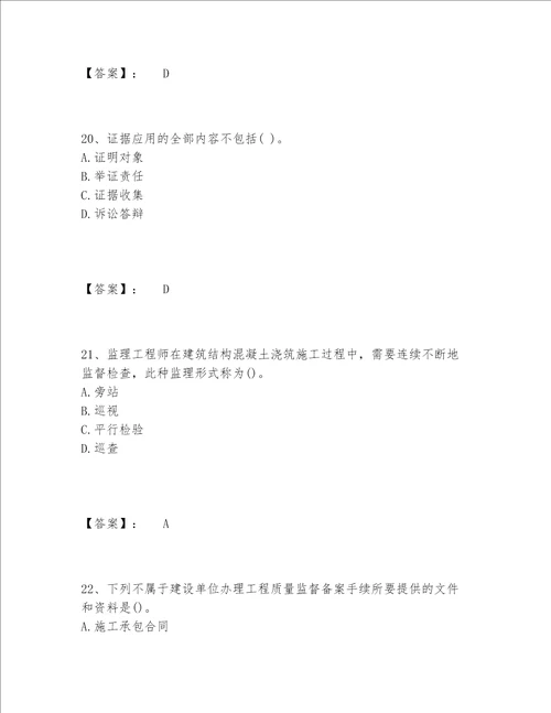 2022年一级建造师之一建工程法规题库题库大全基础题