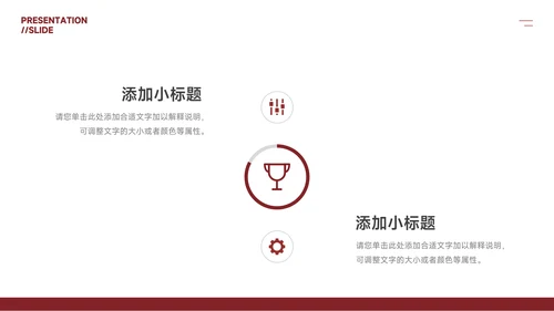 红色图文杂志品牌营销策划PPT模板
