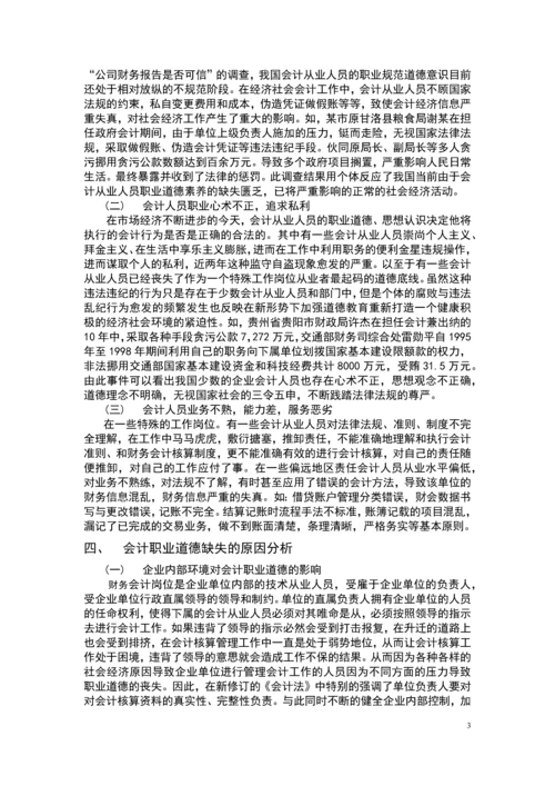 关于会计职业道德的探讨毕业论文.docx