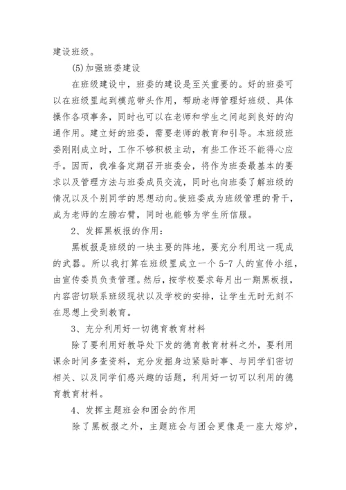 2023年高一班主任工作计划 高一班主任工作计划第一学期(七篇).docx